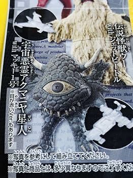 Amazon.co.jp: HGマン 宇宙悪霊アクマニア星人 HGCORE セブン 未